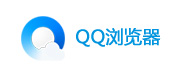 QQ浏览器